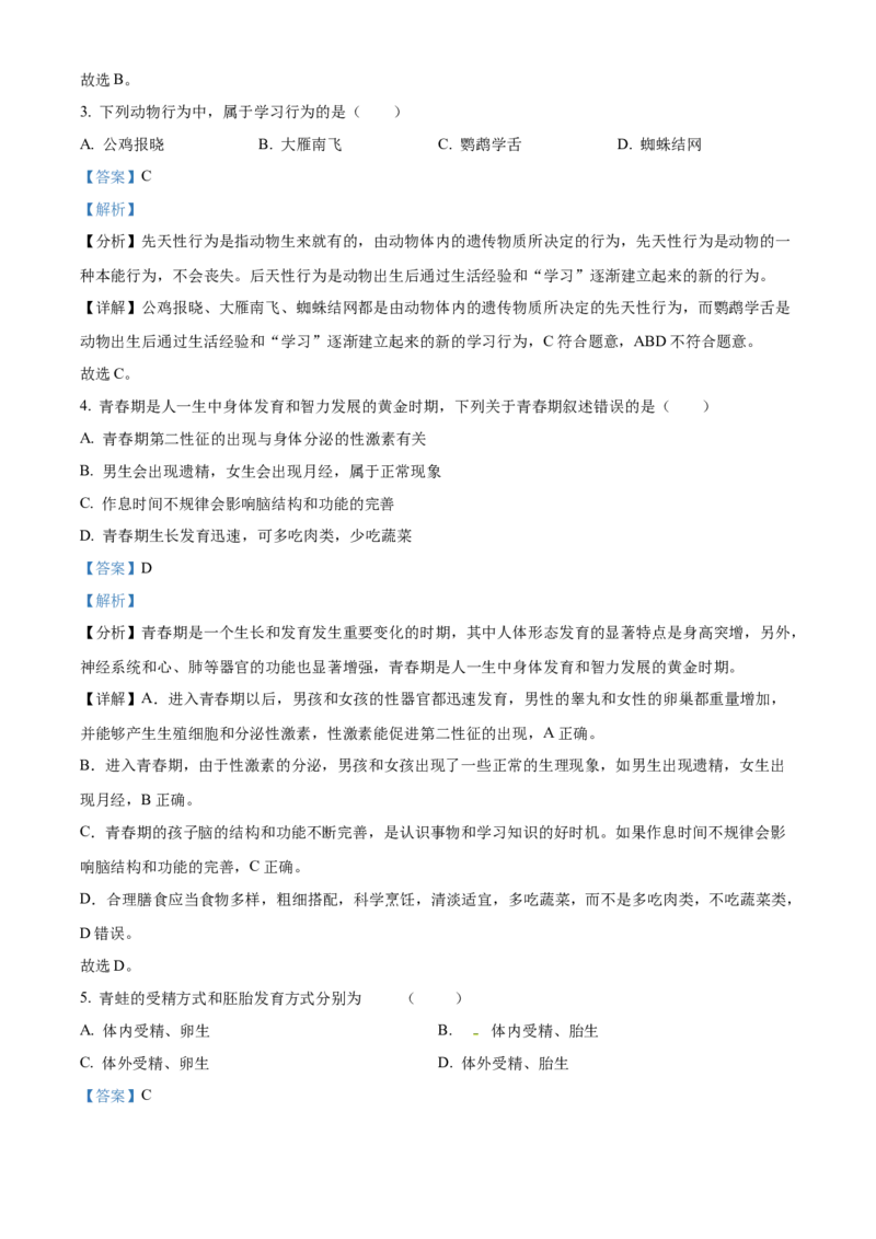 精品解析：北京市石景山区2023-2024学年八年级上学期期末生物试题（解析版）(1)_北京初中期末题_C605-京七八九_B京生物七八九_北京八上生物_2023-2024