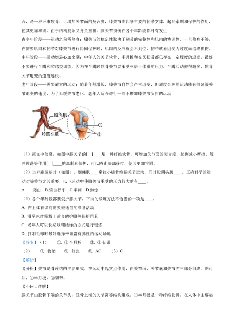 精品解析：北京市石景山区2023-2024学年八年级上学期期末生物试题（解析版）(1)_北京初中期末题_C605-京七八九_B京生物七八九_北京八上生物_2023-2024