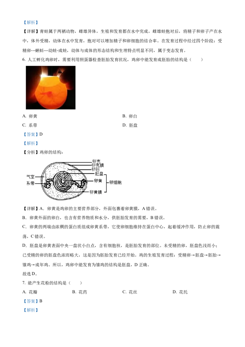 精品解析：北京市石景山区2023-2024学年八年级上学期期末生物试题（解析版）(1)_北京初中期末题_C605-京七八九_B京生物七八九_北京八上生物_2023-2024