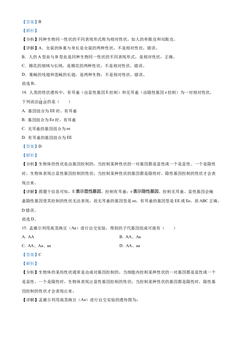精品解析：北京市石景山区2023-2024学年八年级上学期期末生物试题（解析版）(1)_北京初中期末题_C605-京七八九_B京生物七八九_北京八上生物_2023-2024