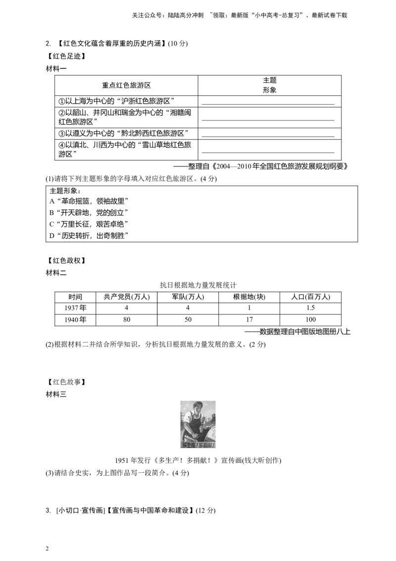 专题二党的百年光辉历程2024中考历史二轮复习热点专题精练（原卷版）_02中考总复习（2026版更新中）_06-历史-中考总复习_2024年中考复习资料_二轮复习