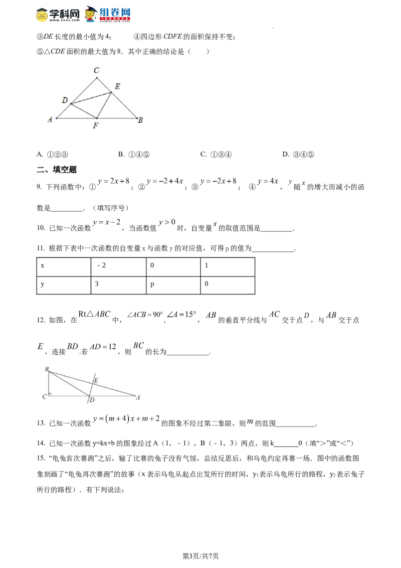 精品解析：北京市第一五六中学2023-2024学年八年级下学期开学考数学试题（原卷版）(1)_北京初中期末题_C605-京七八九_B京市数学七八九_北京数学八下_2023-2024