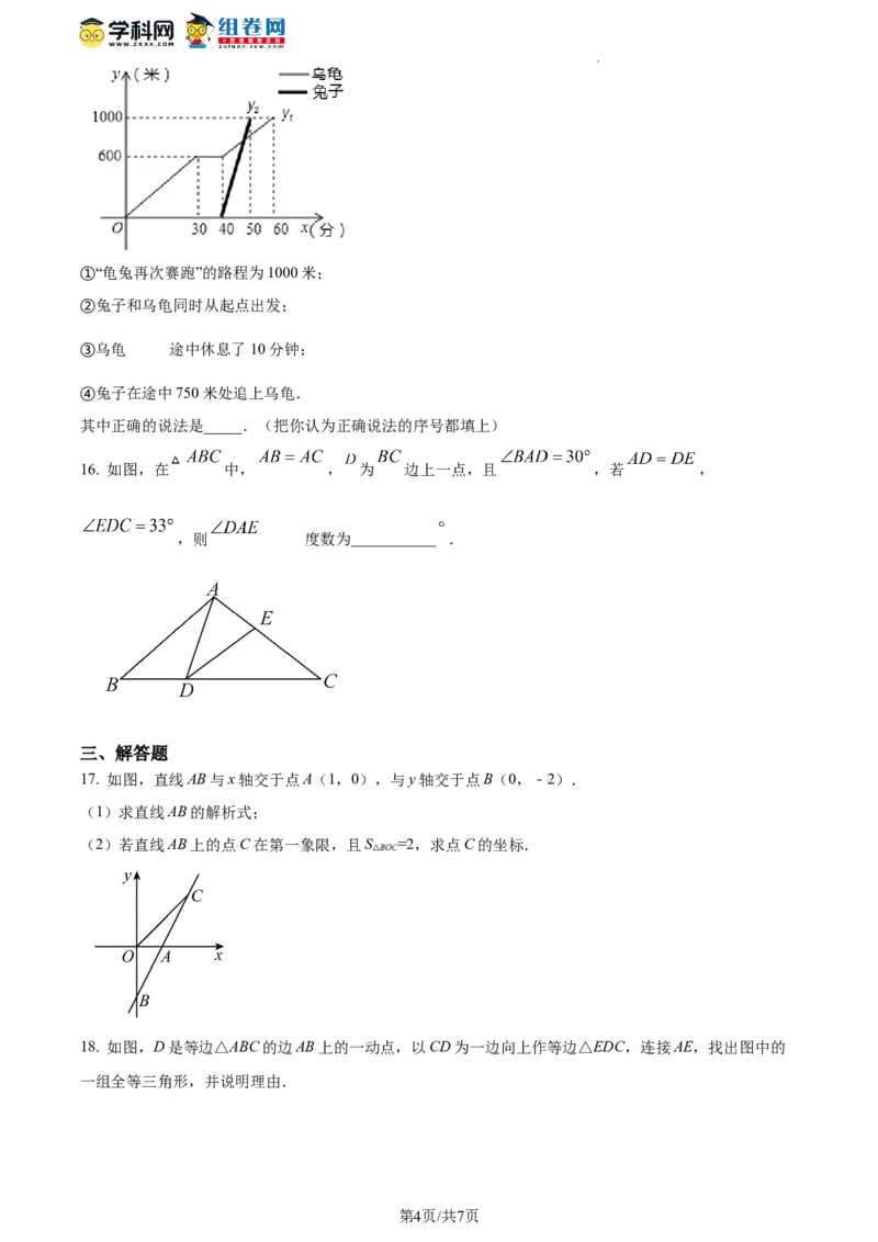 精品解析：北京市第一五六中学2023-2024学年八年级下学期开学考数学试题（原卷版）(1)_北京初中期末题_C605-京七八九_B京市数学七八九_北京数学八下_2023-2024