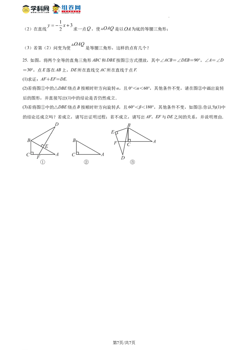 精品解析：北京市第一五六中学2023-2024学年八年级下学期开学考数学试题（原卷版）(1)_北京初中期末题_C605-京七八九_B京市数学七八九_北京数学八下_2023-2024