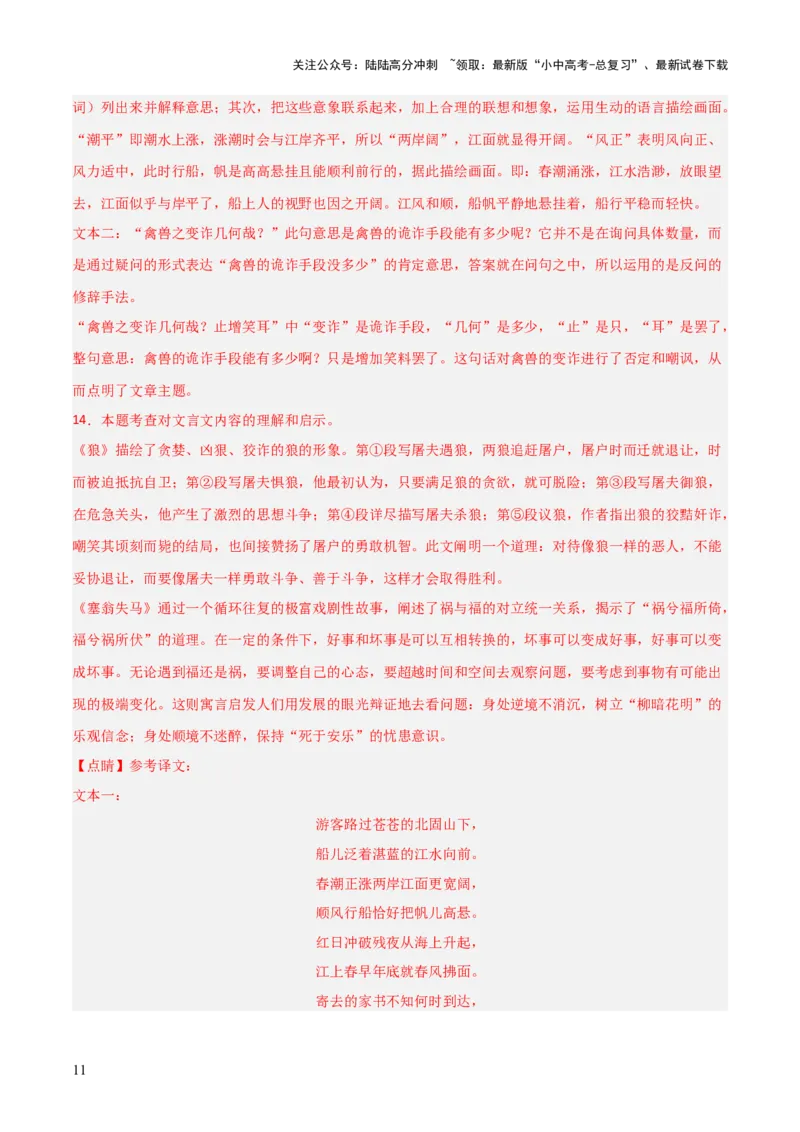 专题22：七上古诗词+文言文对比阅读精练（练习）解析版_02中考总复习（2026版更新中）_01-语文-中考总复习_2026年中考复习（更新中）