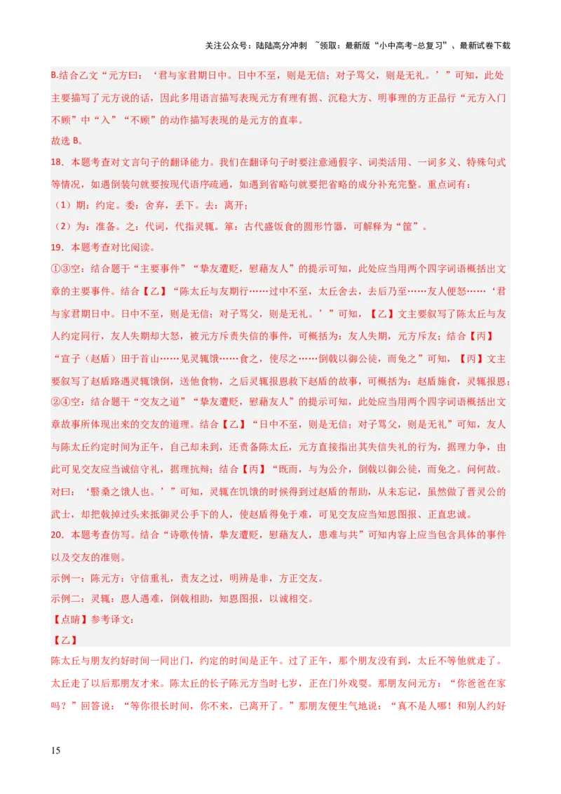 专题22：七上古诗词+文言文对比阅读精练（练习）解析版_02中考总复习（2026版更新中）_01-语文-中考总复习_2026年中考复习（更新中）