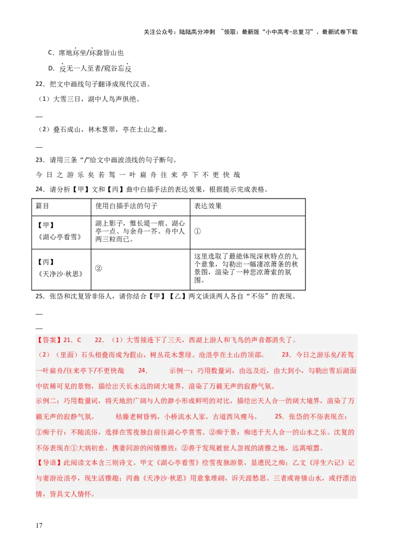 专题22：七上古诗词+文言文对比阅读精练（练习）解析版_02中考总复习（2026版更新中）_01-语文-中考总复习_2026年中考复习（更新中）