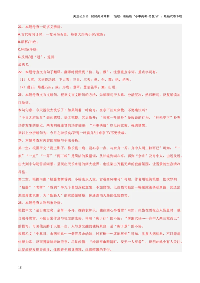 专题22：七上古诗词+文言文对比阅读精练（练习）解析版_02中考总复习（2026版更新中）_01-语文-中考总复习_2026年中考复习（更新中）