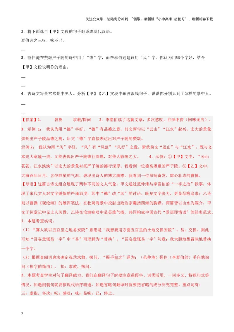专题22：七上古诗词+文言文对比阅读精练（练习）解析版_02中考总复习（2026版更新中）_01-语文-中考总复习_2026年中考复习（更新中）