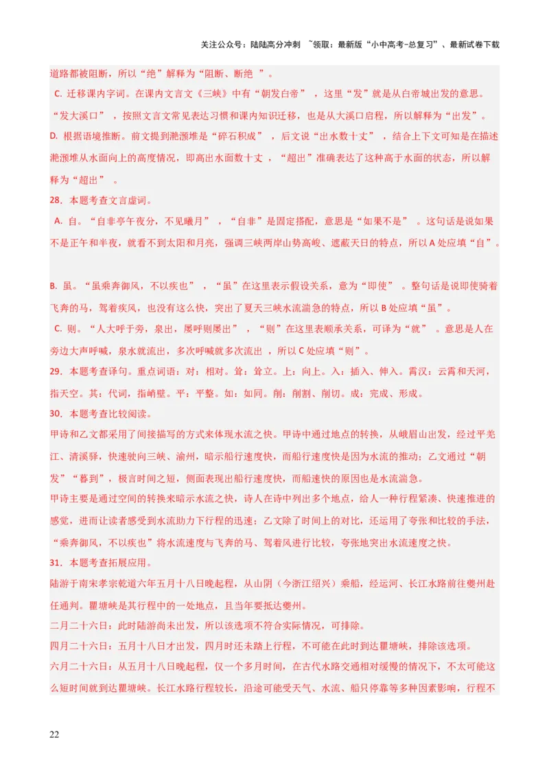 专题22：七上古诗词+文言文对比阅读精练（练习）解析版_02中考总复习（2026版更新中）_01-语文-中考总复习_2026年中考复习（更新中）