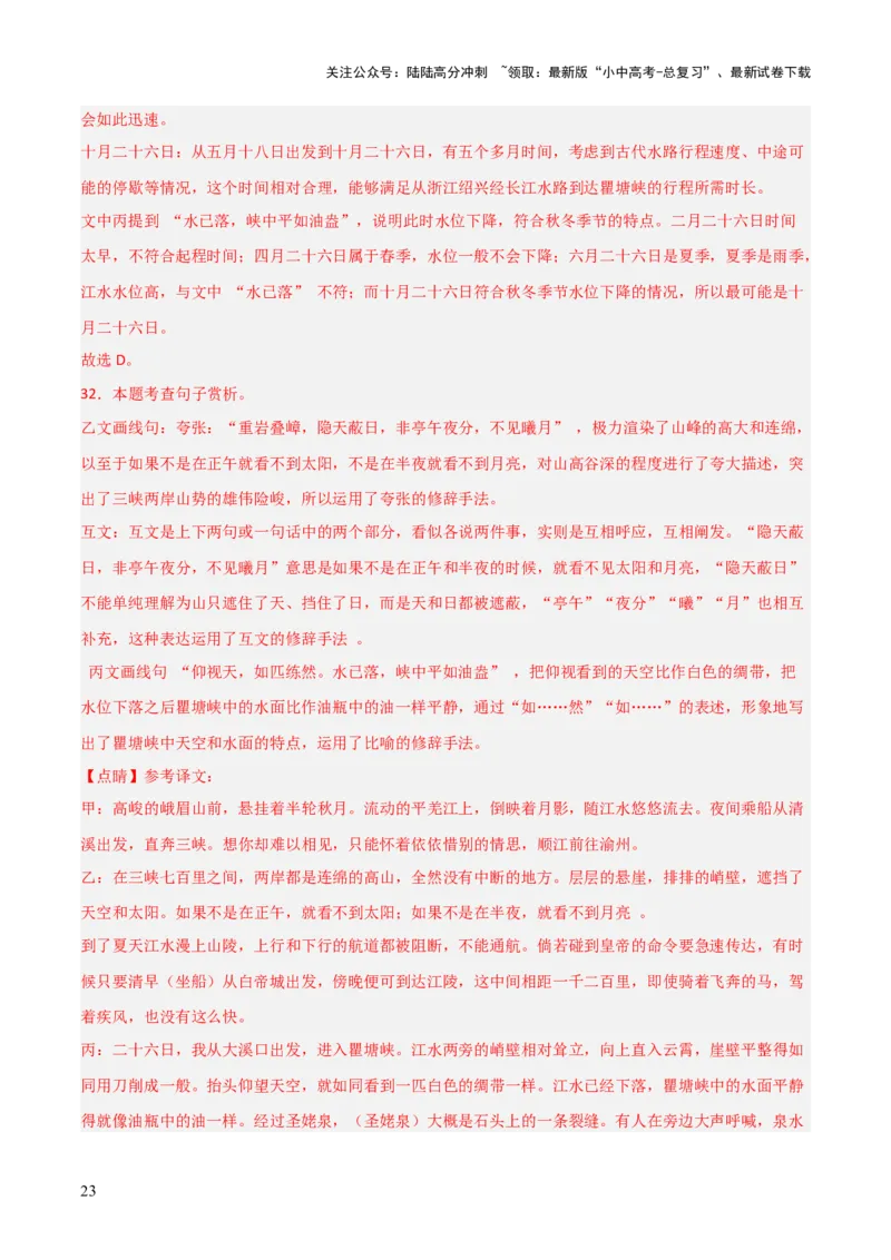 专题22：七上古诗词+文言文对比阅读精练（练习）解析版_02中考总复习（2026版更新中）_01-语文-中考总复习_2026年中考复习（更新中）