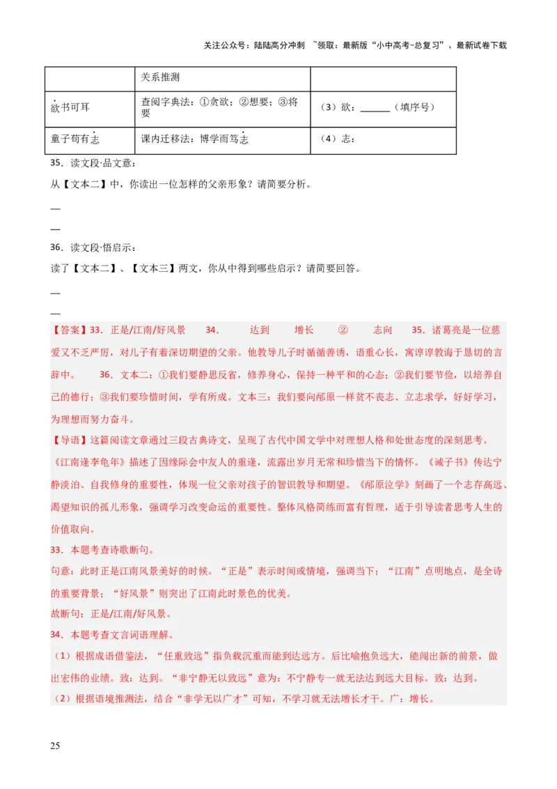 专题22：七上古诗词+文言文对比阅读精练（练习）解析版_02中考总复习（2026版更新中）_01-语文-中考总复习_2026年中考复习（更新中）