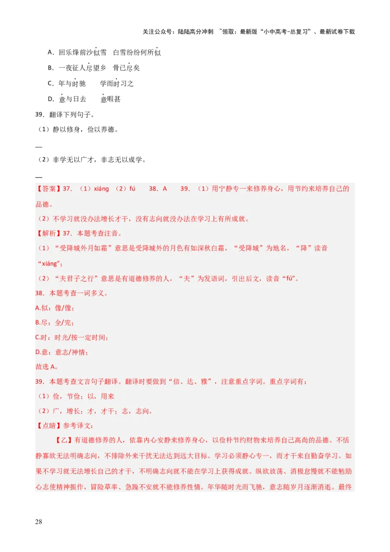 专题22：七上古诗词+文言文对比阅读精练（练习）解析版_02中考总复习（2026版更新中）_01-语文-中考总复习_2026年中考复习（更新中）