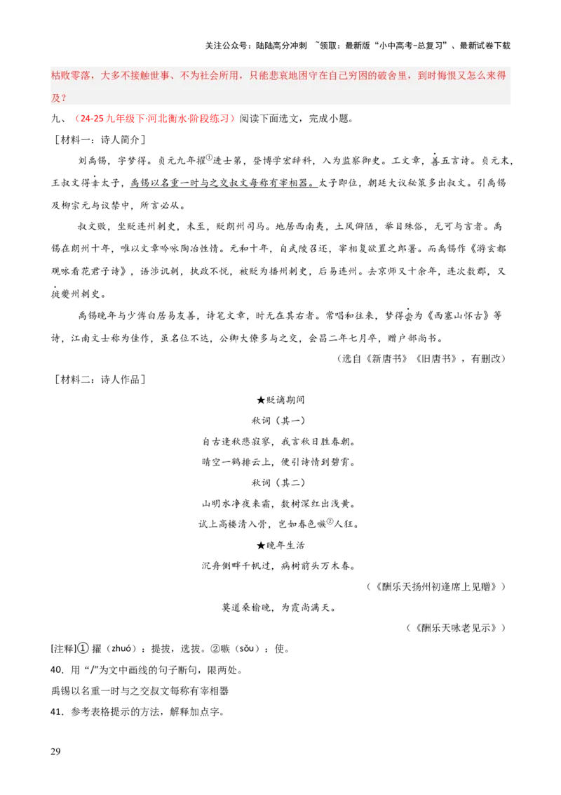 专题22：七上古诗词+文言文对比阅读精练（练习）解析版_02中考总复习（2026版更新中）_01-语文-中考总复习_2026年中考复习（更新中）