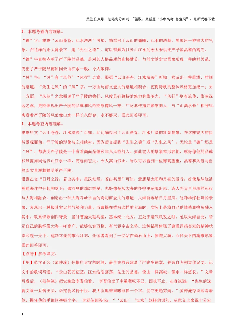 专题22：七上古诗词+文言文对比阅读精练（练习）解析版_02中考总复习（2026版更新中）_01-语文-中考总复习_2026年中考复习（更新中）