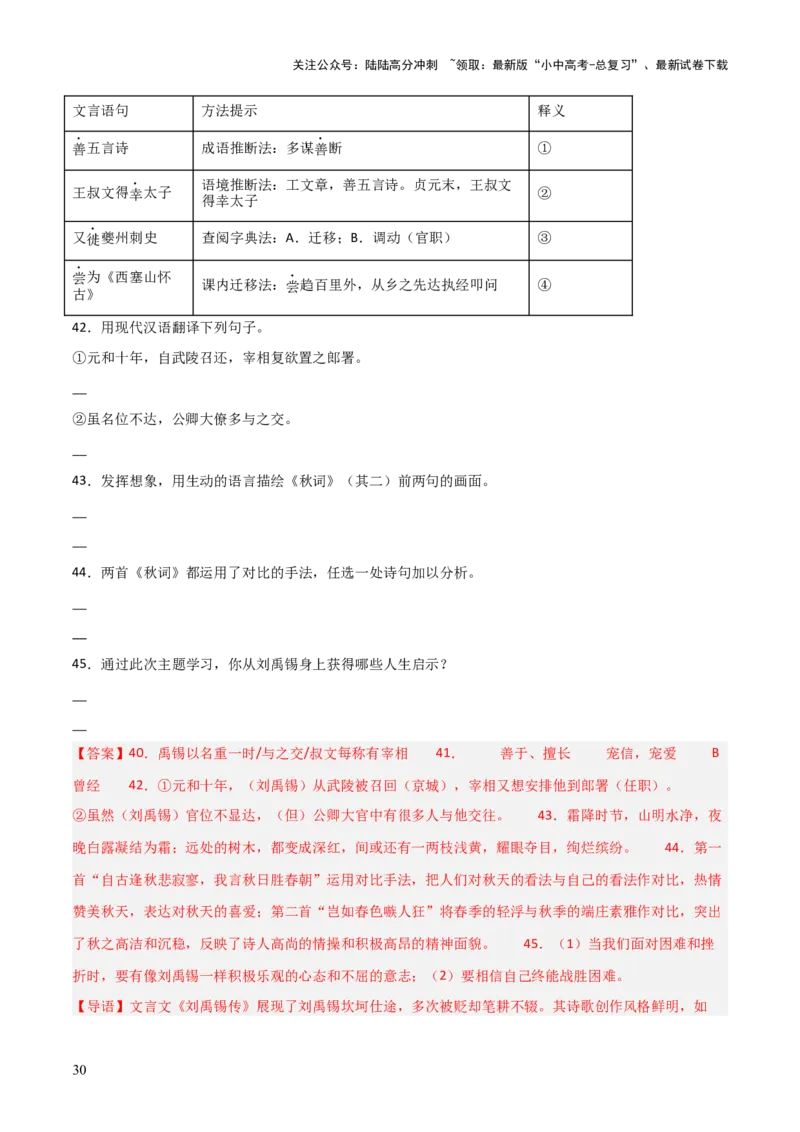 专题22：七上古诗词+文言文对比阅读精练（练习）解析版_02中考总复习（2026版更新中）_01-语文-中考总复习_2026年中考复习（更新中）