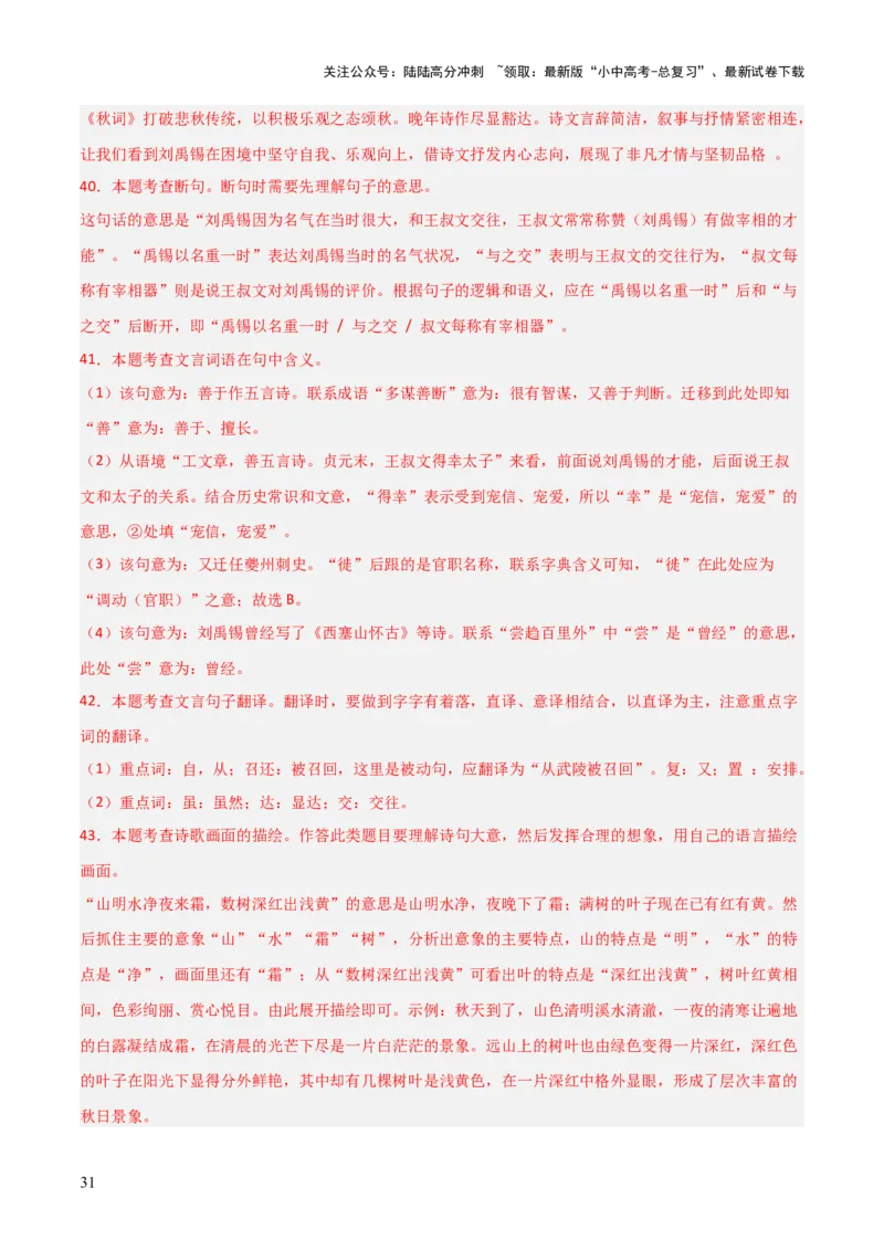 专题22：七上古诗词+文言文对比阅读精练（练习）解析版_02中考总复习（2026版更新中）_01-语文-中考总复习_2026年中考复习（更新中）