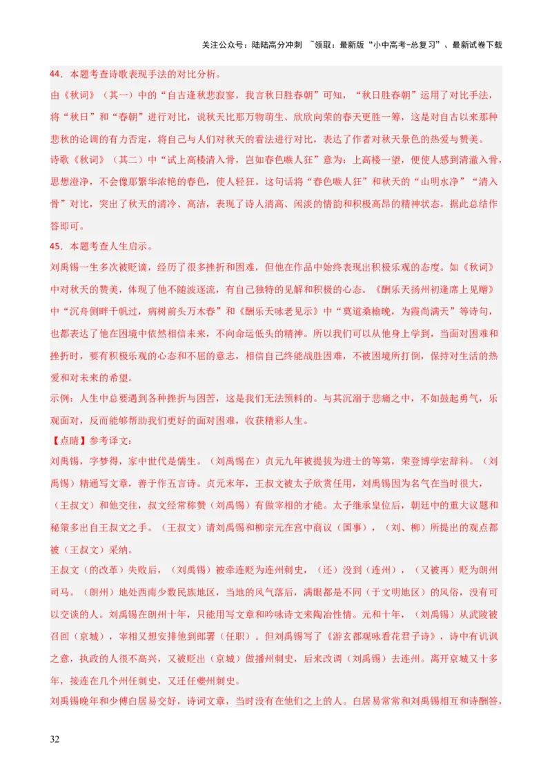 专题22：七上古诗词+文言文对比阅读精练（练习）解析版_02中考总复习（2026版更新中）_01-语文-中考总复习_2026年中考复习（更新中）