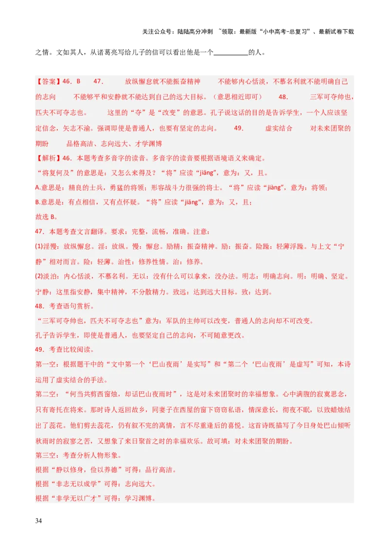 专题22：七上古诗词+文言文对比阅读精练（练习）解析版_02中考总复习（2026版更新中）_01-语文-中考总复习_2026年中考复习（更新中）