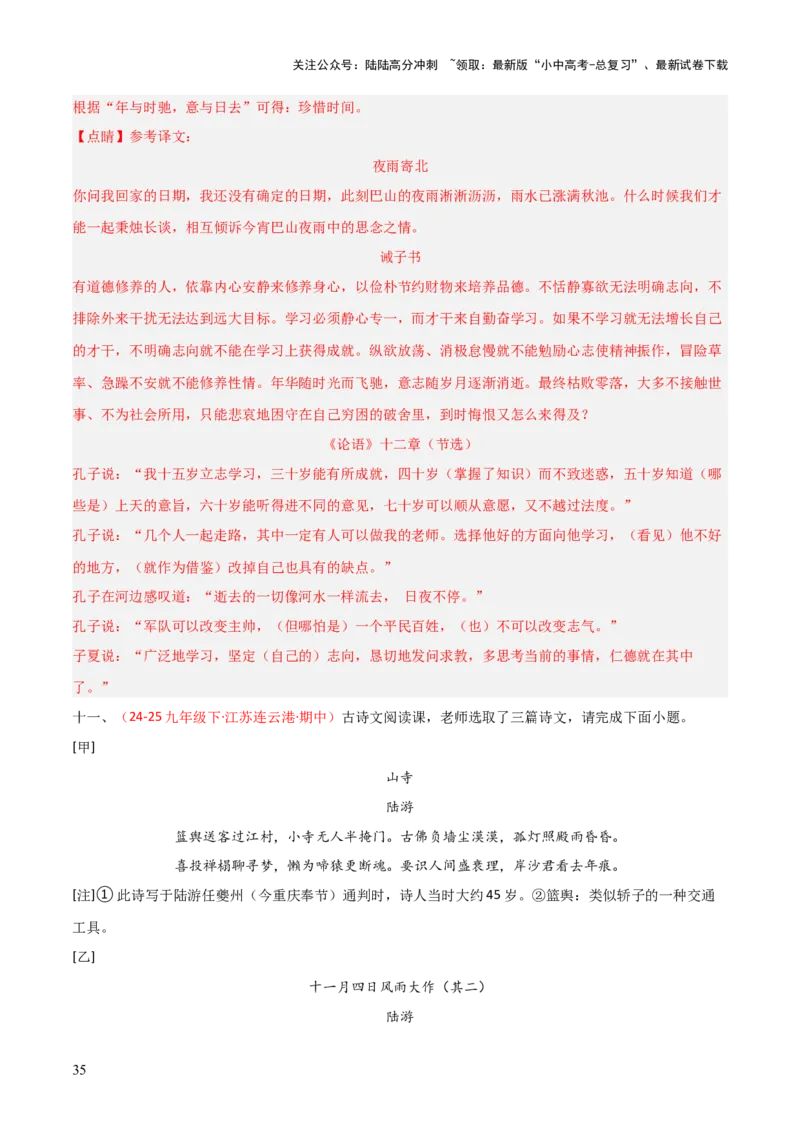 专题22：七上古诗词+文言文对比阅读精练（练习）解析版_02中考总复习（2026版更新中）_01-语文-中考总复习_2026年中考复习（更新中）