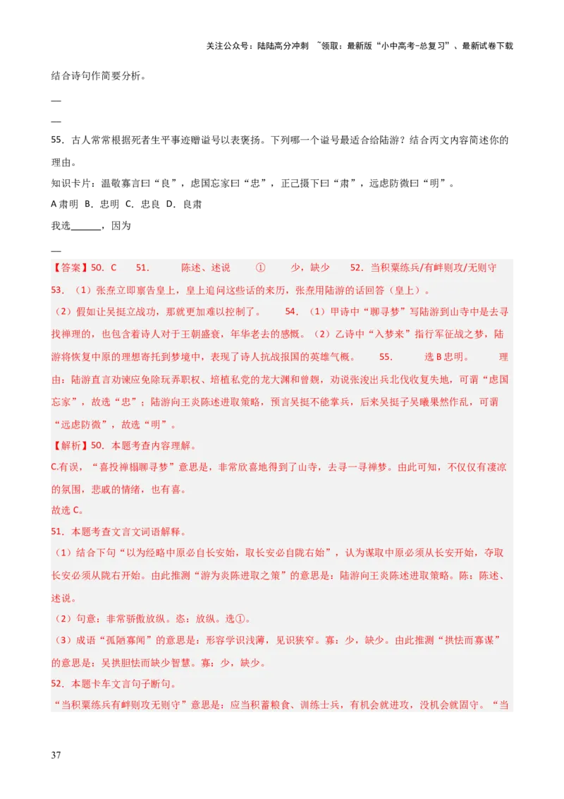 专题22：七上古诗词+文言文对比阅读精练（练习）解析版_02中考总复习（2026版更新中）_01-语文-中考总复习_2026年中考复习（更新中）