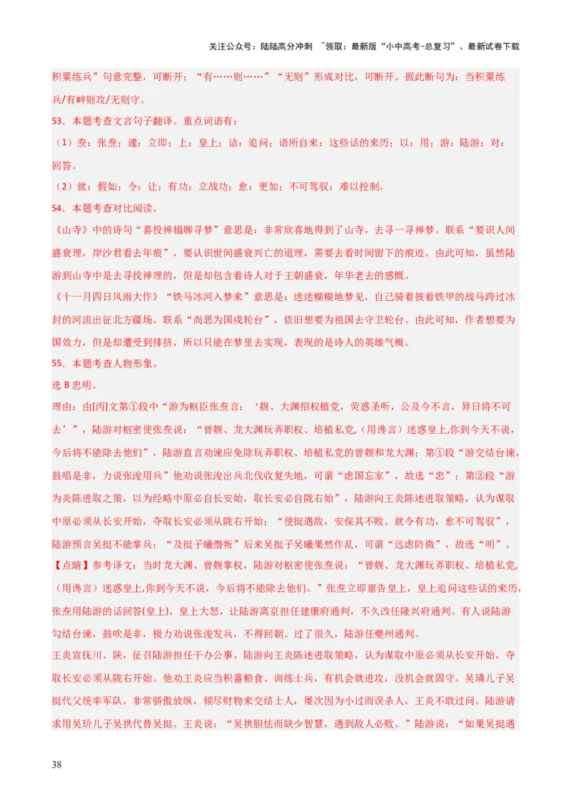 专题22：七上古诗词+文言文对比阅读精练（练习）解析版_02中考总复习（2026版更新中）_01-语文-中考总复习_2026年中考复习（更新中）