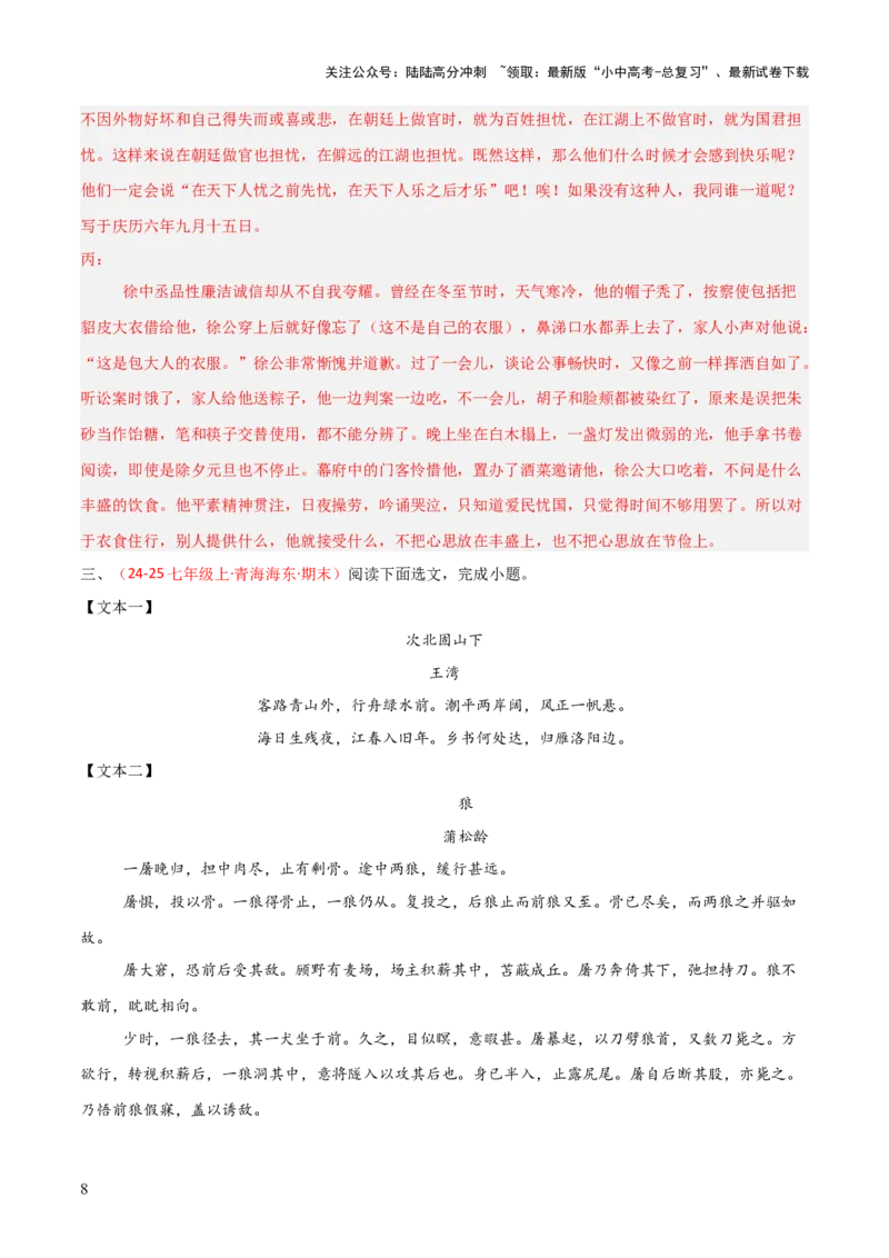 专题22：七上古诗词+文言文对比阅读精练（练习）解析版_02中考总复习（2026版更新中）_01-语文-中考总复习_2026年中考复习（更新中）