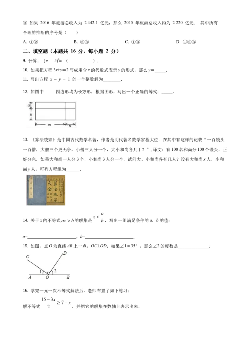 精品解析：北京市门头沟区2019-2020学年七年级下学期期末数学试题（原卷版）(1)_北京初中期末题_C605-京七八九_B京市数学七八九_北京7下数学_2019-2020