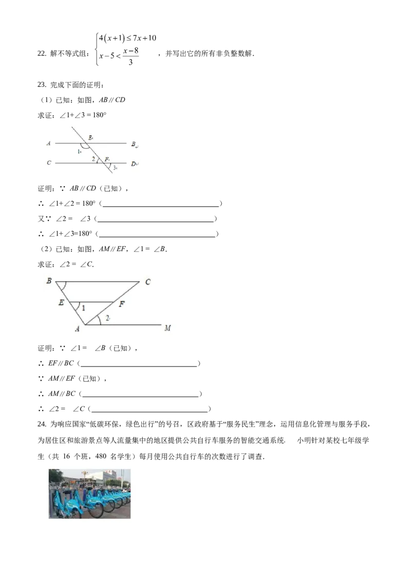 精品解析：北京市门头沟区2019-2020学年七年级下学期期末数学试题（原卷版）(1)_北京初中期末题_C605-京七八九_B京市数学七八九_北京7下数学_2019-2020