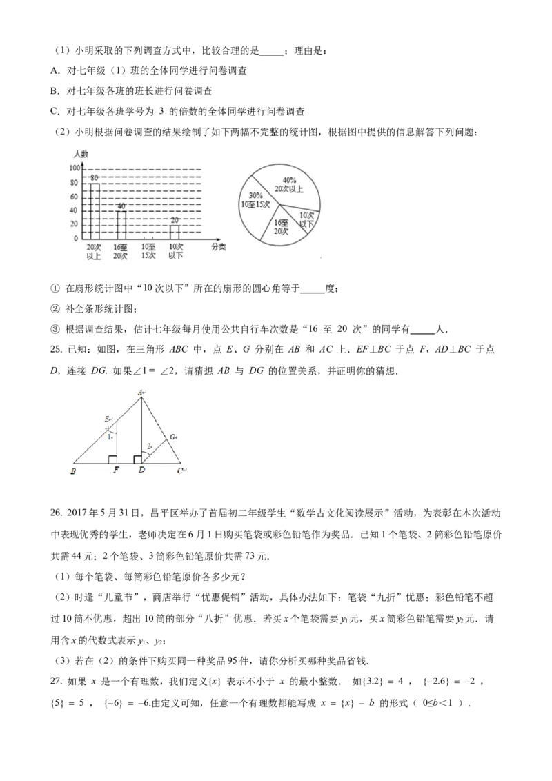 精品解析：北京市门头沟区2019-2020学年七年级下学期期末数学试题（原卷版）(1)_北京初中期末题_C605-京七八九_B京市数学七八九_北京7下数学_2019-2020