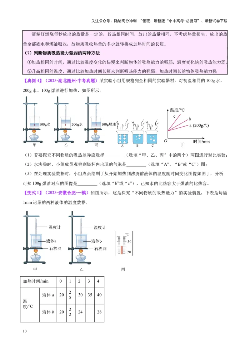专题31热学实验专题（原卷版）_02中考总复习（2026版更新中）_04-物理-中考总复习_2024年中考复习资料_一轮复习_完备战2024年中考物理一轮复习考点帮（全国通用）