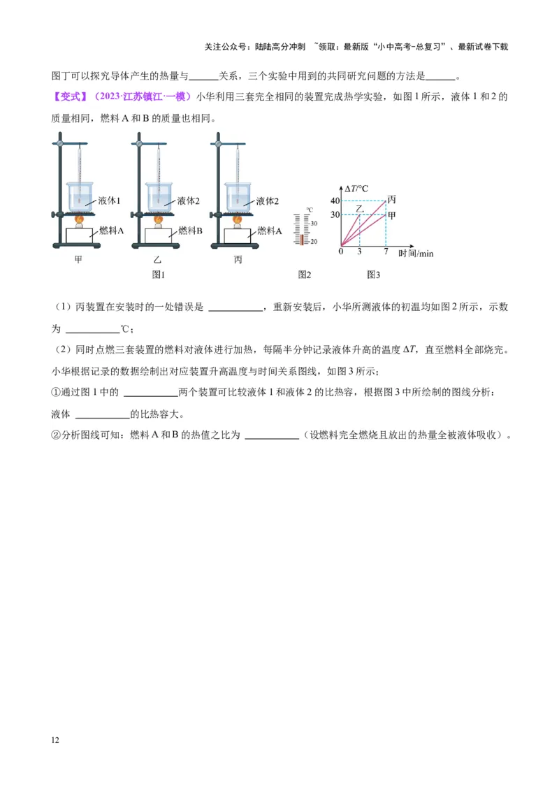 专题31热学实验专题（原卷版）_02中考总复习（2026版更新中）_04-物理-中考总复习_2024年中考复习资料_一轮复习_完备战2024年中考物理一轮复习考点帮（全国通用）