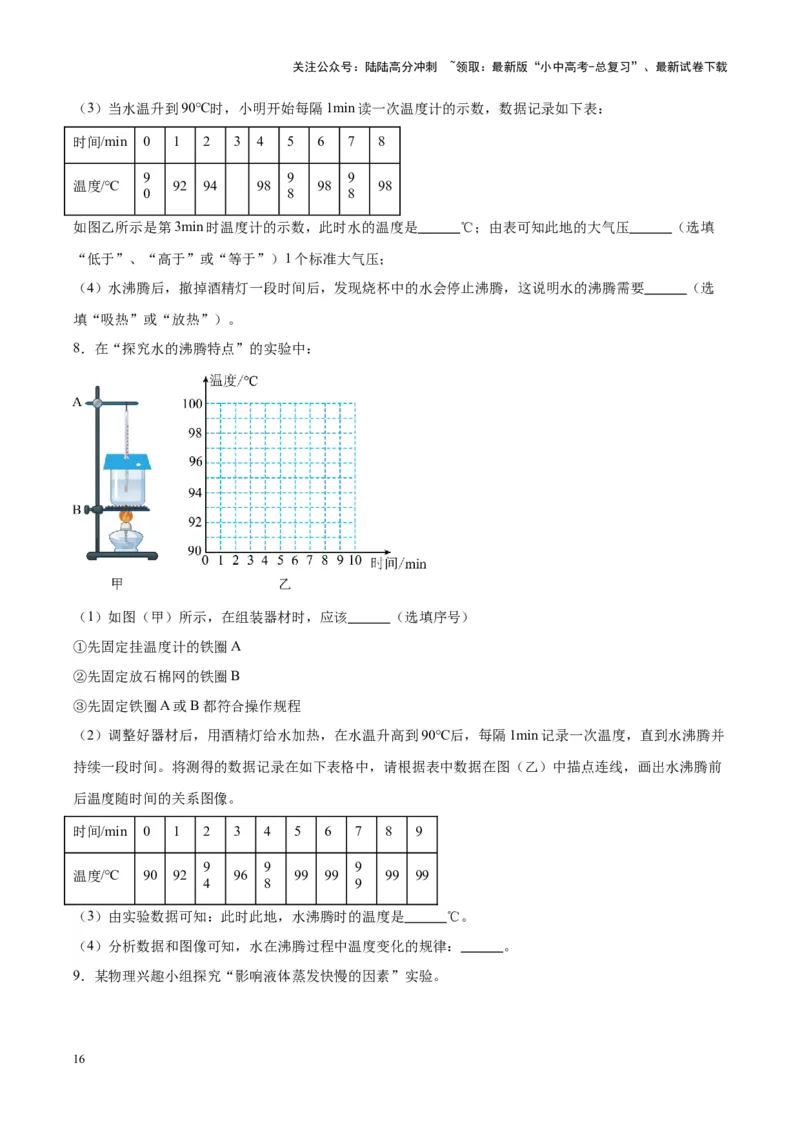 专题31热学实验专题（原卷版）_02中考总复习（2026版更新中）_04-物理-中考总复习_2024年中考复习资料_一轮复习_完备战2024年中考物理一轮复习考点帮（全国通用）