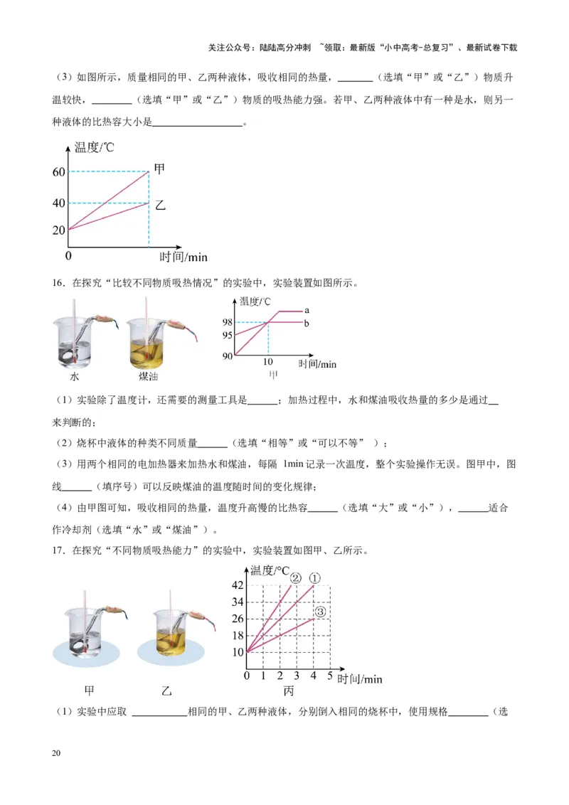 专题31热学实验专题（原卷版）_02中考总复习（2026版更新中）_04-物理-中考总复习_2024年中考复习资料_一轮复习_完备战2024年中考物理一轮复习考点帮（全国通用）