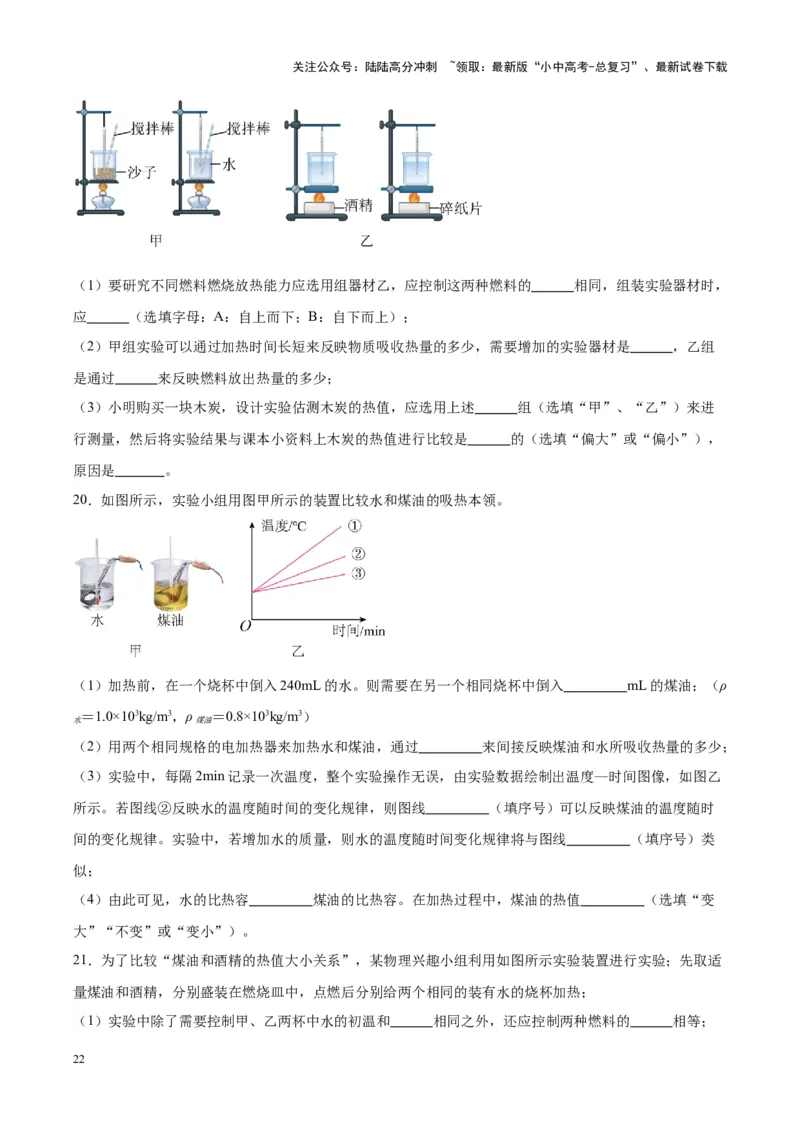 专题31热学实验专题（原卷版）_02中考总复习（2026版更新中）_04-物理-中考总复习_2024年中考复习资料_一轮复习_完备战2024年中考物理一轮复习考点帮（全国通用）
