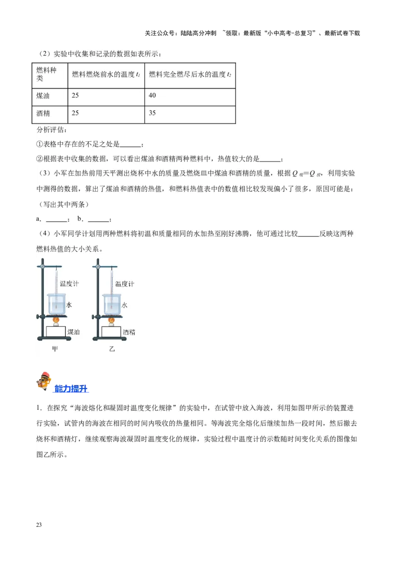 专题31热学实验专题（原卷版）_02中考总复习（2026版更新中）_04-物理-中考总复习_2024年中考复习资料_一轮复习_完备战2024年中考物理一轮复习考点帮（全国通用）