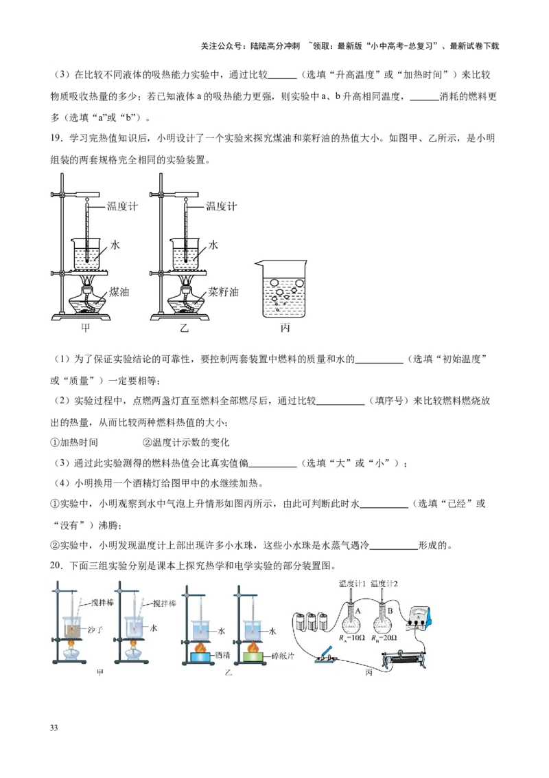 专题31热学实验专题（原卷版）_02中考总复习（2026版更新中）_04-物理-中考总复习_2024年中考复习资料_一轮复习_完备战2024年中考物理一轮复习考点帮（全国通用）