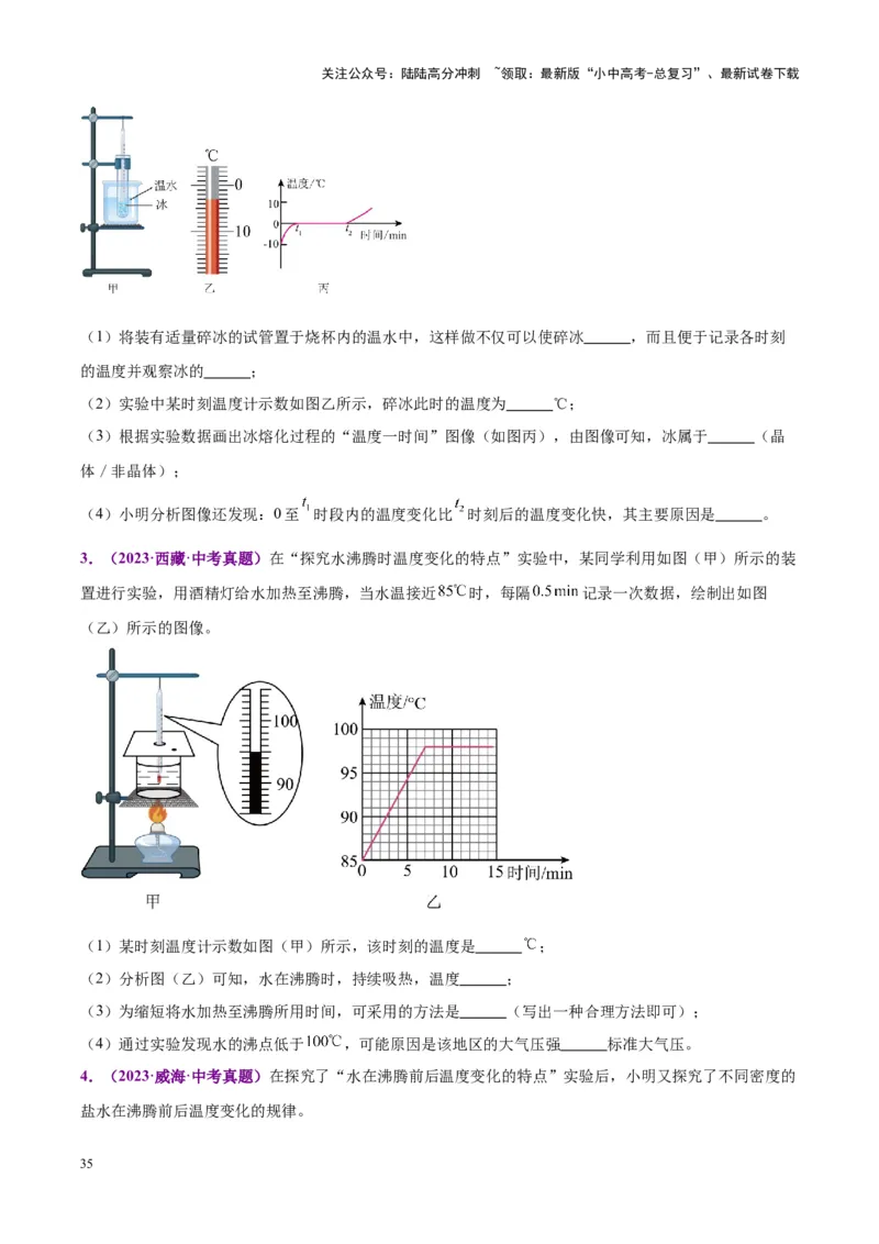 专题31热学实验专题（原卷版）_02中考总复习（2026版更新中）_04-物理-中考总复习_2024年中考复习资料_一轮复习_完备战2024年中考物理一轮复习考点帮（全国通用）