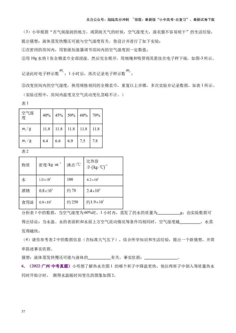 专题31热学实验专题（原卷版）_02中考总复习（2026版更新中）_04-物理-中考总复习_2024年中考复习资料_一轮复习_完备战2024年中考物理一轮复习考点帮（全国通用）