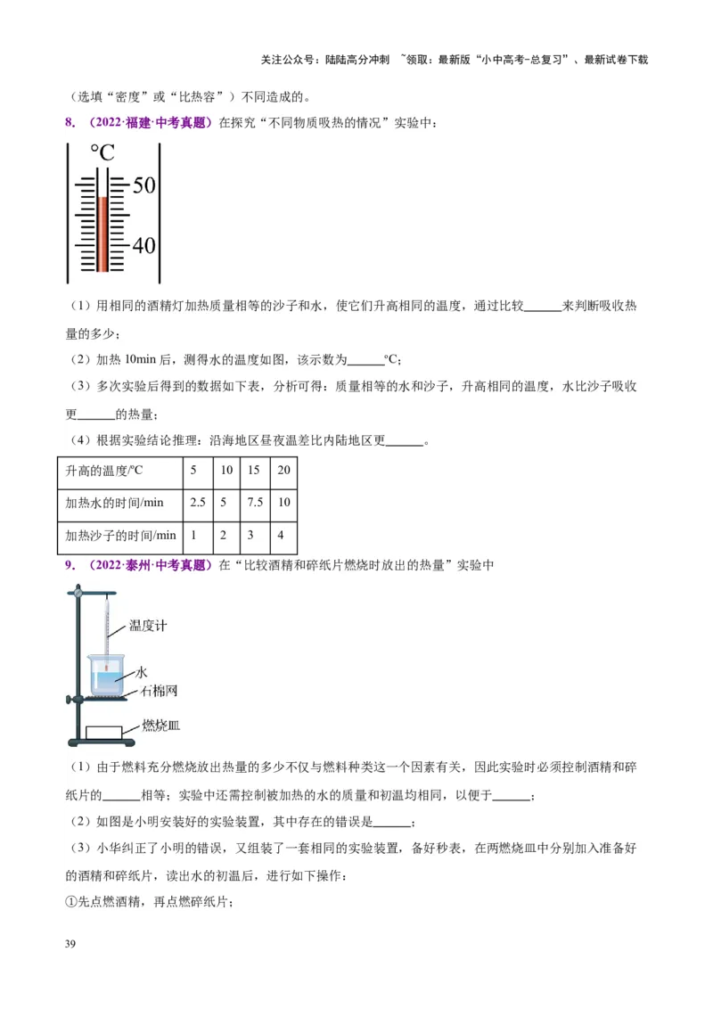 专题31热学实验专题（原卷版）_02中考总复习（2026版更新中）_04-物理-中考总复习_2024年中考复习资料_一轮复习_完备战2024年中考物理一轮复习考点帮（全国通用）