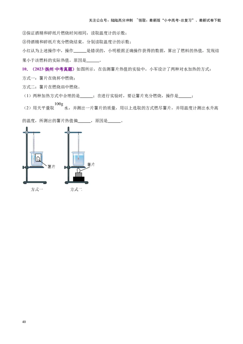 专题31热学实验专题（原卷版）_02中考总复习（2026版更新中）_04-物理-中考总复习_2024年中考复习资料_一轮复习_完备战2024年中考物理一轮复习考点帮（全国通用）