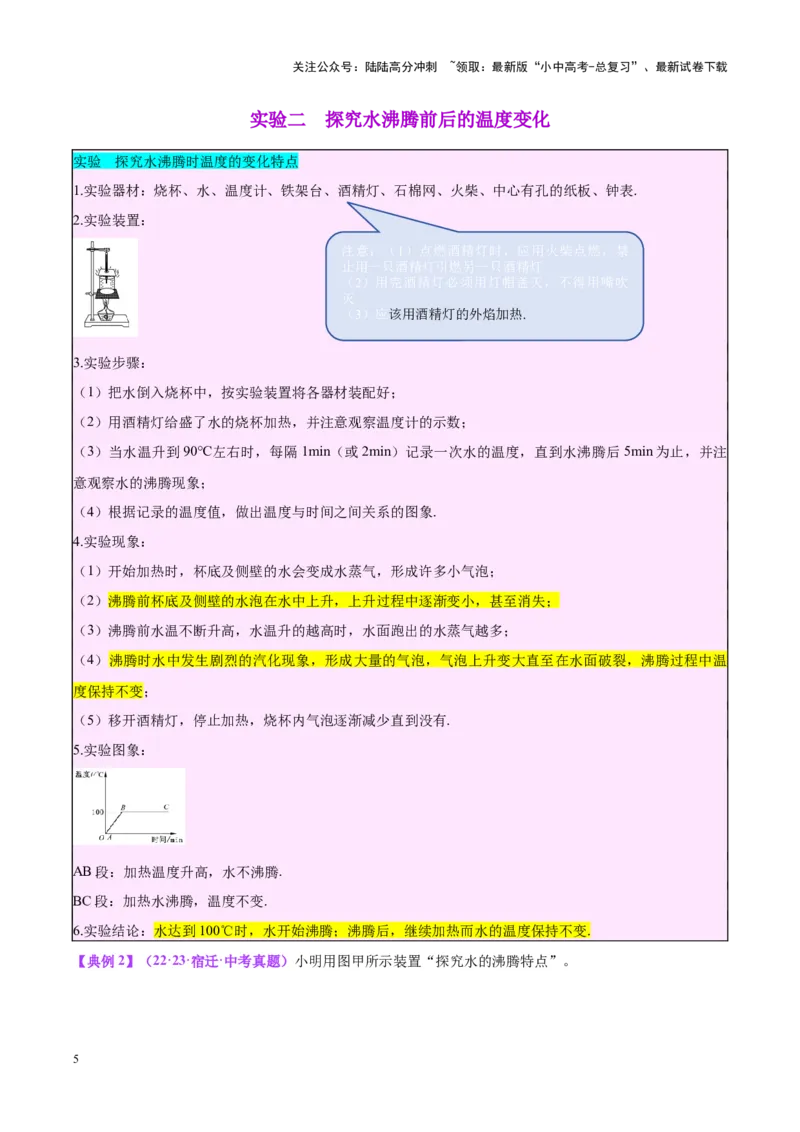 专题31热学实验专题（原卷版）_02中考总复习（2026版更新中）_04-物理-中考总复习_2024年中考复习资料_一轮复习_完备战2024年中考物理一轮复习考点帮（全国通用）