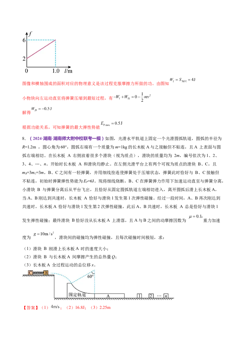 专题08力学中三大观点的综合应用（练习）（解析版）_4.2025物理总复习_2024年新高考资料_2.2024二轮复习_2024年高考物理二轮复习讲练测（新教材新高考）