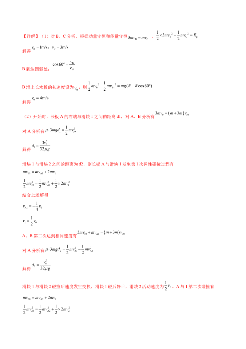 专题08力学中三大观点的综合应用（练习）（解析版）_4.2025物理总复习_2024年新高考资料_2.2024二轮复习_2024年高考物理二轮复习讲练测（新教材新高考）