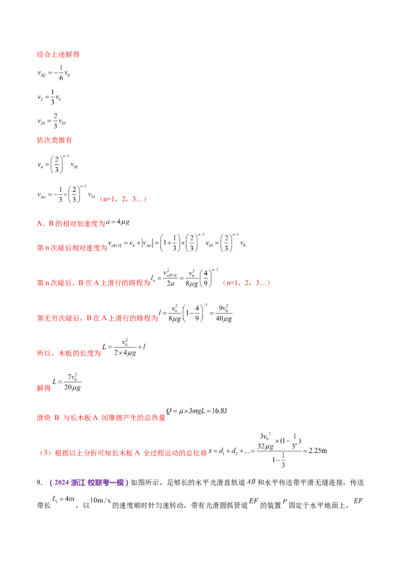 专题08力学中三大观点的综合应用（练习）（解析版）_4.2025物理总复习_2024年新高考资料_2.2024二轮复习_2024年高考物理二轮复习讲练测（新教材新高考）