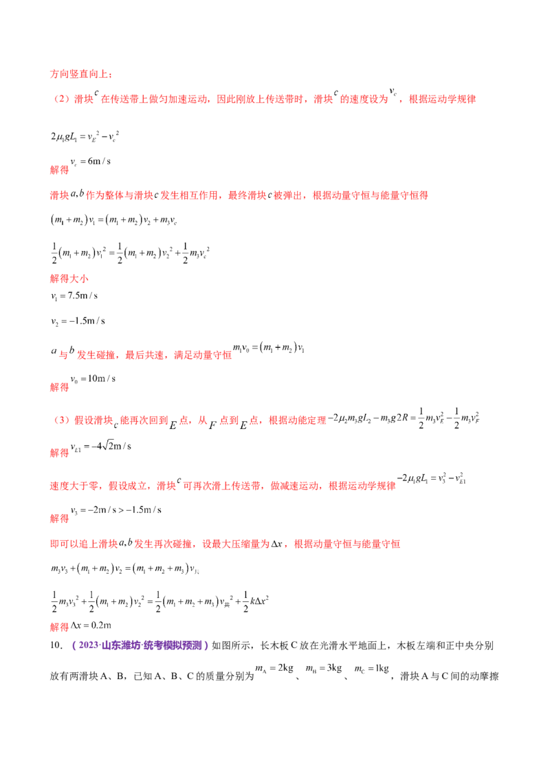 专题08力学中三大观点的综合应用（练习）（解析版）_4.2025物理总复习_2024年新高考资料_2.2024二轮复习_2024年高考物理二轮复习讲练测（新教材新高考）