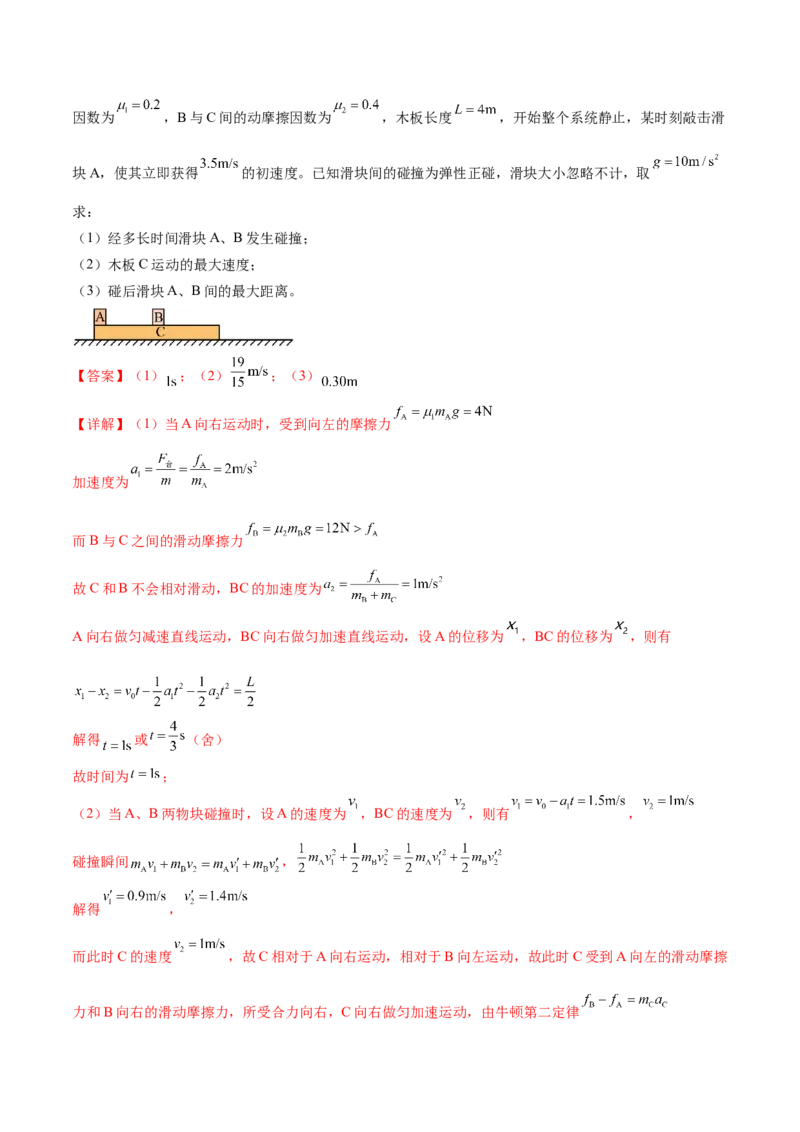 专题08力学中三大观点的综合应用（练习）（解析版）_4.2025物理总复习_2024年新高考资料_2.2024二轮复习_2024年高考物理二轮复习讲练测（新教材新高考）