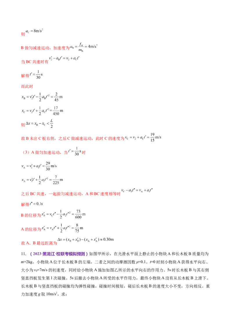 专题08力学中三大观点的综合应用（练习）（解析版）_4.2025物理总复习_2024年新高考资料_2.2024二轮复习_2024年高考物理二轮复习讲练测（新教材新高考）