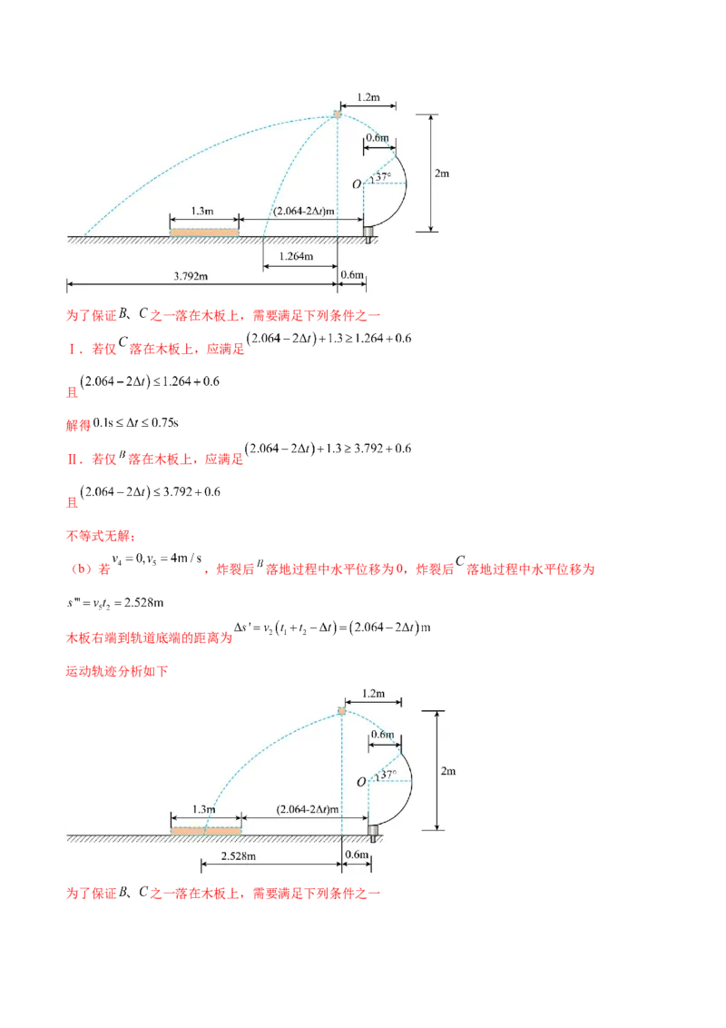 专题08力学中三大观点的综合应用（练习）（解析版）_4.2025物理总复习_2024年新高考资料_2.2024二轮复习_2024年高考物理二轮复习讲练测（新教材新高考）
