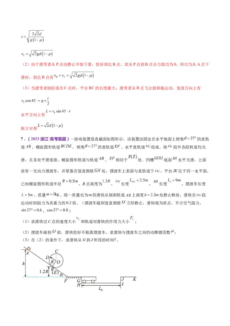 专题08力学中三大观点的综合应用（练习）（解析版）_4.2025物理总复习_2024年新高考资料_2.2024二轮复习_2024年高考物理二轮复习讲练测（新教材新高考）